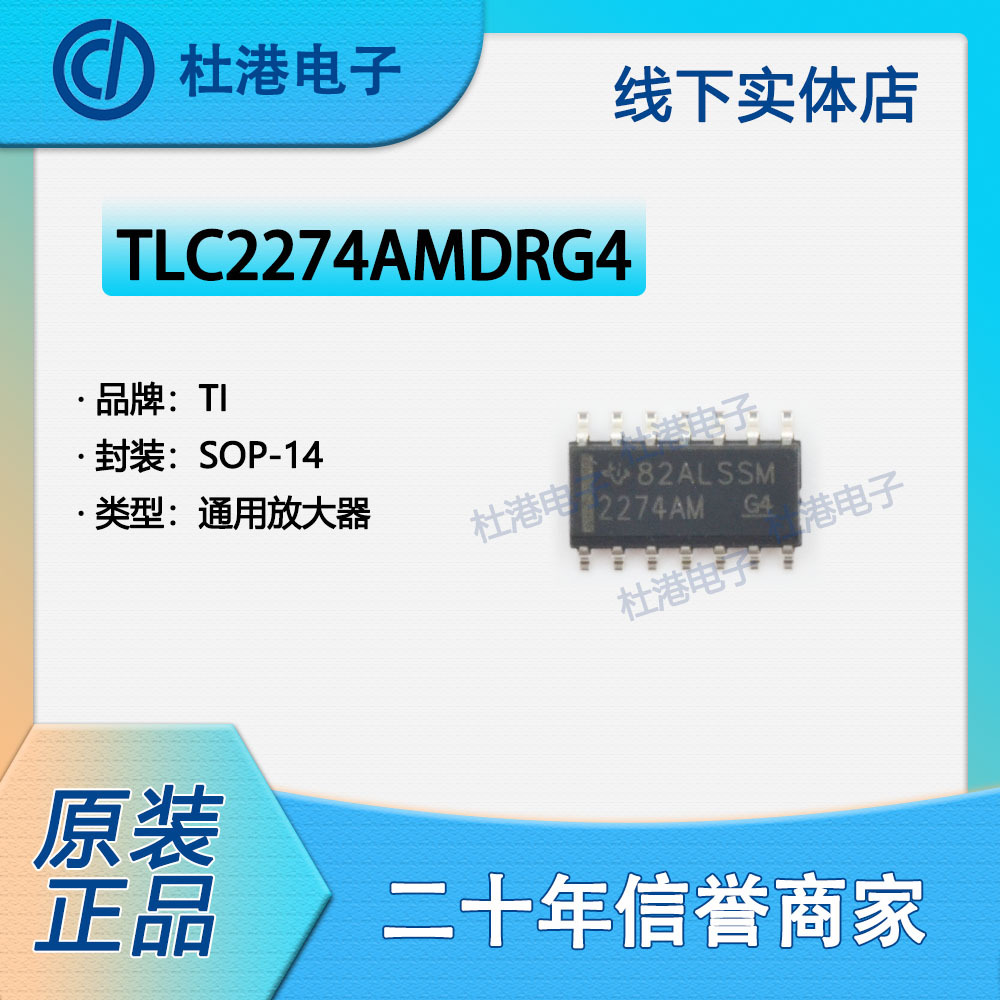 TLC2274AMDRG4 封装SOP-14 通用放大器 线性 集成电路 品质保障