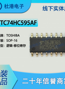 TC74HC595AF(EL,F) 封装SOP-16 移位寄存器 逻辑芯片 品质保障集