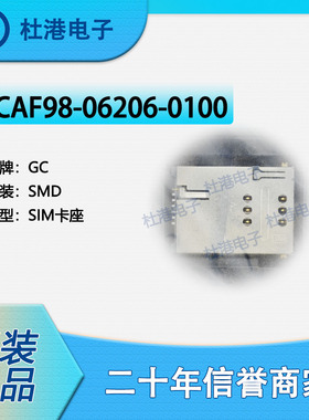 CAF98-06206-0100 封装SMD SIM卡座 手机配件电子元器件 品质保障