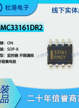 MC33161DR2G 封装SOP-8 电源监控器 PMIC集成电路IC芯片 品质保障