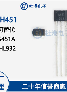 AH451 丝印A451 全压霍尔开关 可替代SS451A CHL932 霍尔元件
