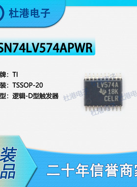 SN74LV574APWR 封装TSSOP-20 触发器 逻辑 集成电路 品质保障集成