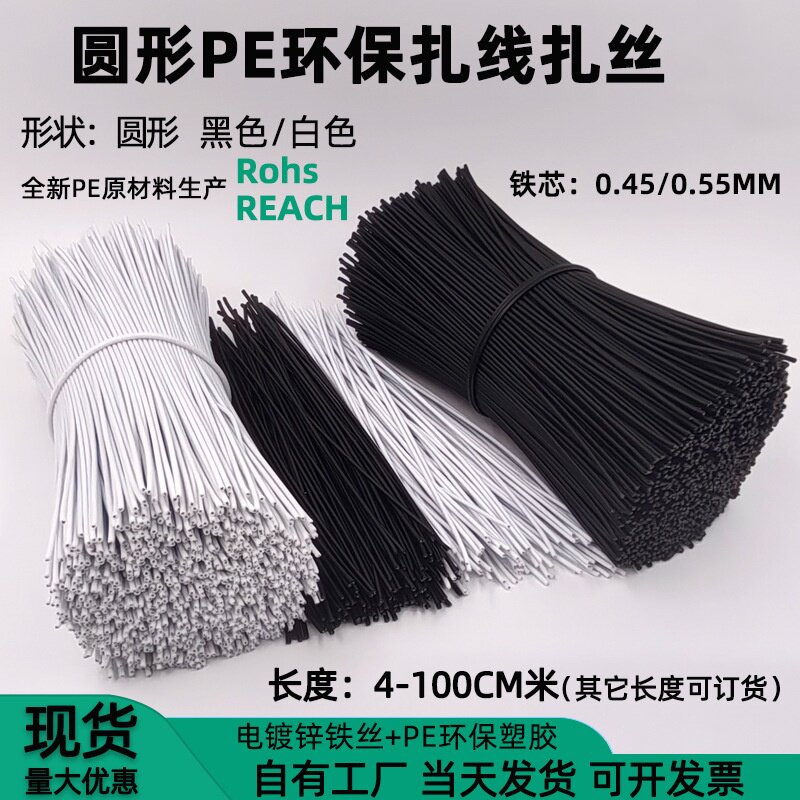 黑色白色透明色包胶捆绑数据线材玩具卡纸扎线铁丝包塑软扎丝绑线