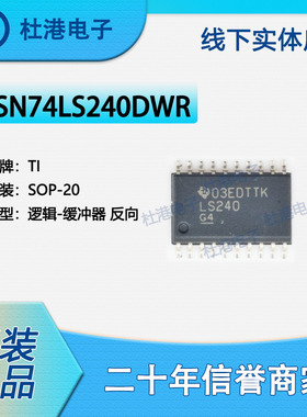 SN74LS240DWR 封装SOP-20 缓冲器 反向 逻辑 品质保障集成电路(IC