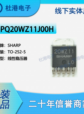 PQ20WZ11J00H封装TO-252-5线性稳压器集成电路IC芯片PMIC品质保障
