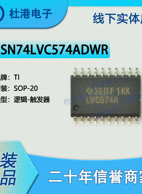 SN74LVC574ADWR 封装SOP-20 触发器 逻辑IC芯片集成电路 品质保障