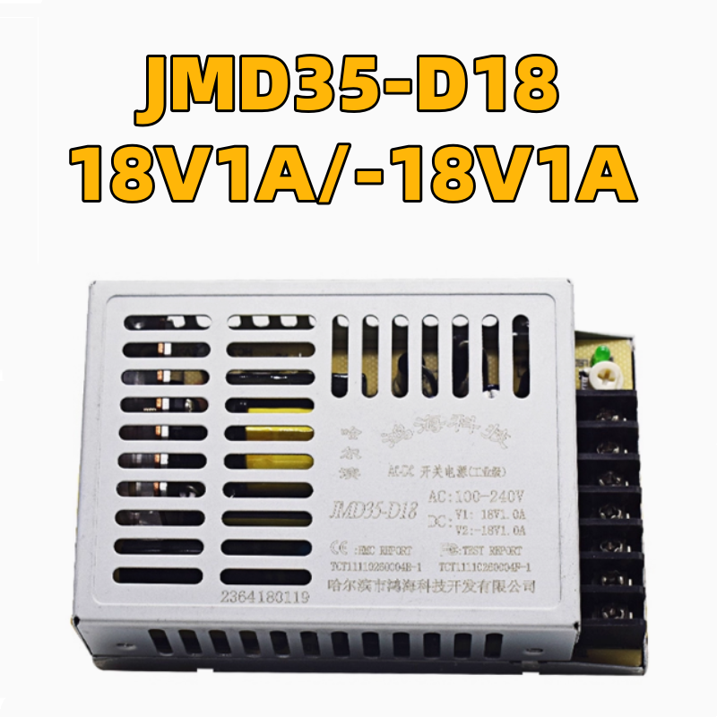 鸿海电源 JMD35-D18 18V1A/-18V1A 正负18V双路输出 工业工控电源
