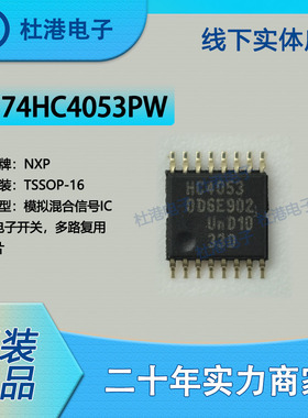 74HC4053PW,118封装TSSOP-16模拟开关多路复用/分解器品质保障集