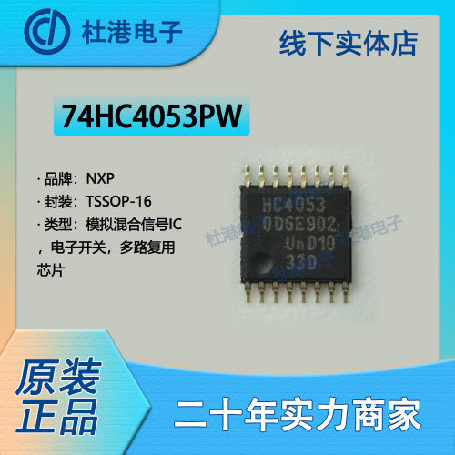 模拟开关品质保障海荣微元器件IC
