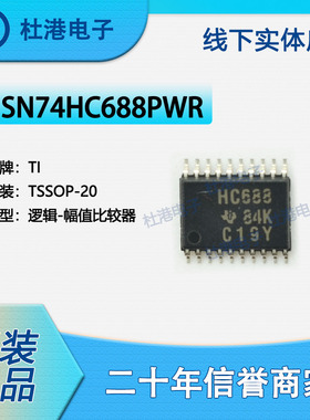SN74HC688PWR 封装TSSOP-20 比较器 逻辑IC芯片集成电路 品质保障