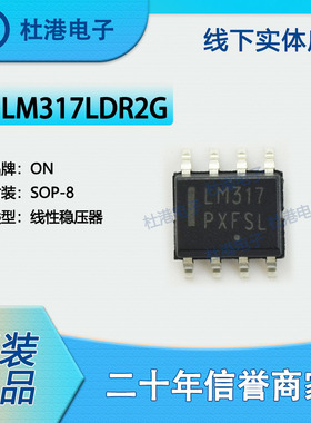 LM317LDR2G 封装SOP-8 集成电路IC芯片线性稳压器 PMIC 品质保障