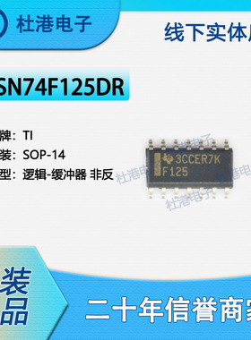 SN74F125DR 封装SOP-14 缓冲器 非反向 逻辑 品质保障集成电路(IC
