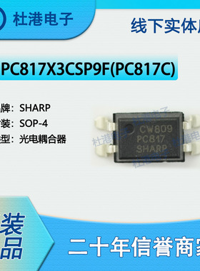 PC817X3CSP9F 封装SOP-4 光电晶体管输出 光隔离器 品质保障集成