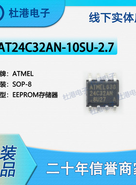 AT24C32AN-10SU-2.7 封装SOP-8 EEPROM存储器 集成电路 品质保障