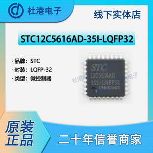 STC12C5616AD-35I-LQFP32 封装LQFP-32 微控制器 嵌入式 品质保障