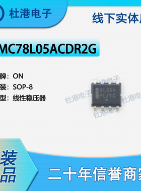MC78L05ACDR2G 封装SOP-8 线性稳压器 PMIC 集成电路 品质保障