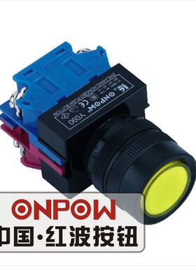 ONPOW红波按钮.高头复位/自锁按钮 Y090E-11G   凸头