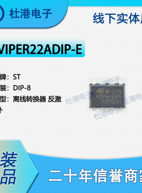 VIPER22ADIP-E 封装DIP-8 AC-DC转换器 离线开关 PMIC 品质保障