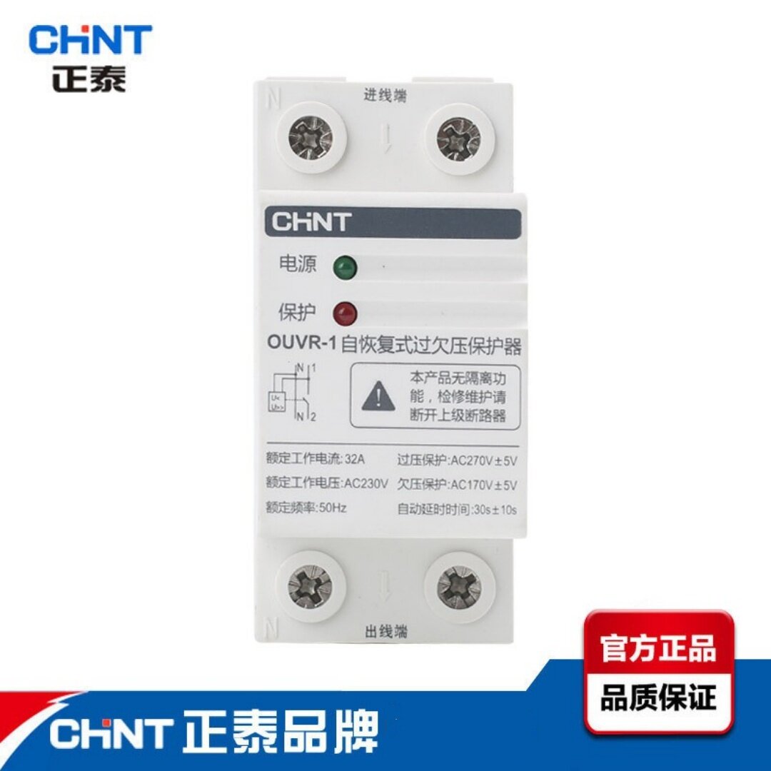 CHNT/正泰OUVR-1系列自恢复式过欠压保护器延时下进线1P+N 40 63A