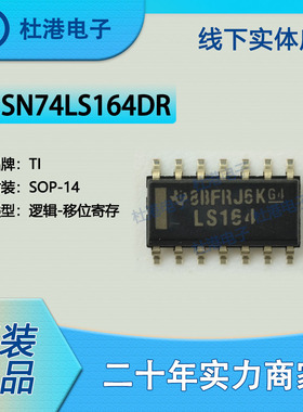 SN74LS164DR 封装SOP-14 移位寄存器逻辑IC芯片集成电路 品质保障