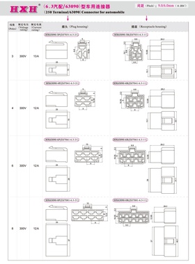 红星电子HX63090-P（插头）-6.3汽配-红星连接器 / 10只