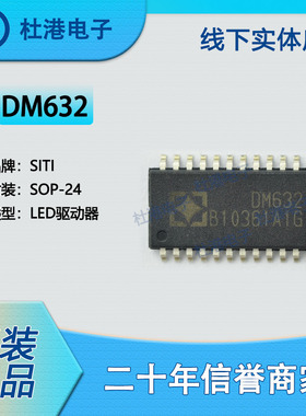 DM632 封装SOP-24 LED驱动器 PMIC 集成电路 品质保障