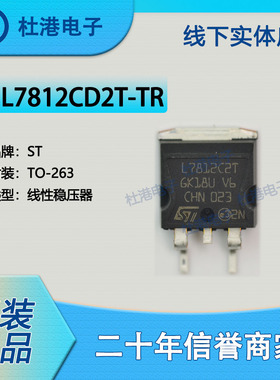 L7812CD2T-TR 封装TO-263集成电路IC芯片线性稳压器PMIC 品质保障