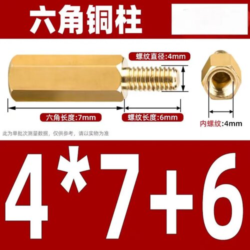 PCBA隔离螺柱 单头六角铜螺柱 M4X7+6 紧固 螺柱 单头六角柱
