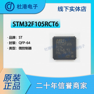 STM32F105RCT6 封装QFP-64 微控制器 嵌入式 品质保障