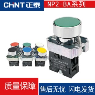 正泰按钮开关平钮NP2 BA21金属头黑色 两档 二位置锁定一常开旋钮