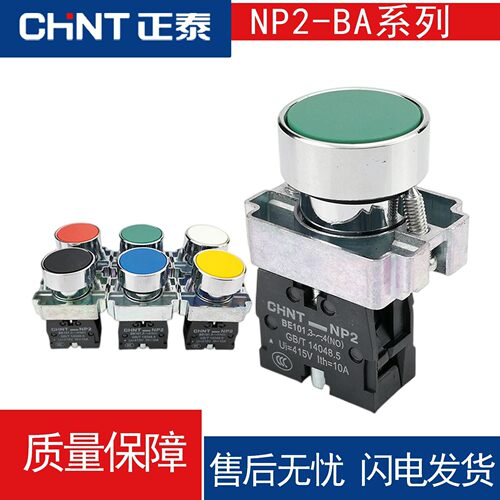 正泰按钮开关平钮NP2 BA21金属头黑色 两档 二位置锁定一常开旋钮