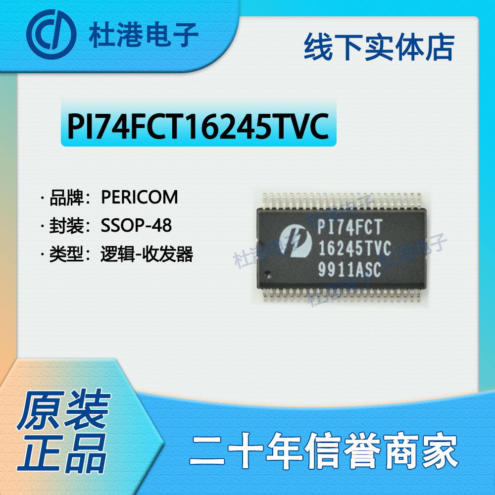 PI74FCT16245TVEX 封装SSOP-48 收发器IC芯片非反相逻辑 品质保障