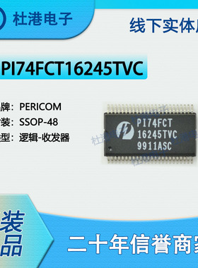 PI74FCT16245TVEX 封装SSOP-48 收发器IC芯片非反相逻辑 品质保障