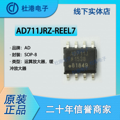 AD711JRZ-REEL7 封装SOP-8 J-FET放大器 线性 品质保障集成电路(I