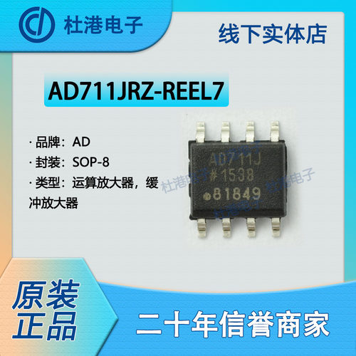 AD711JRZ-REEL7 封装SOP-8 J-FET放大器 线性 品质保障集成电路(I