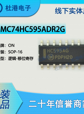 MC74HC595ADR2G 封装SOP-16移位寄存器逻辑芯片集成电路 品质保障