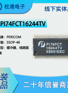 PI74FCT16244TVEX 封装SSOP-48 缓冲器非反向逻辑IC芯片 品质保障