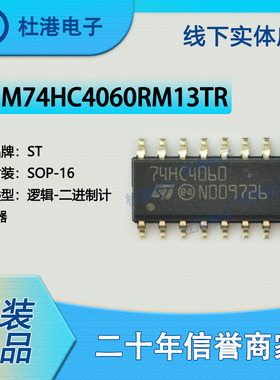 M74HC4060RM13TR 封装SOP-16 二进制计数器 逻辑IC芯片 品质保障