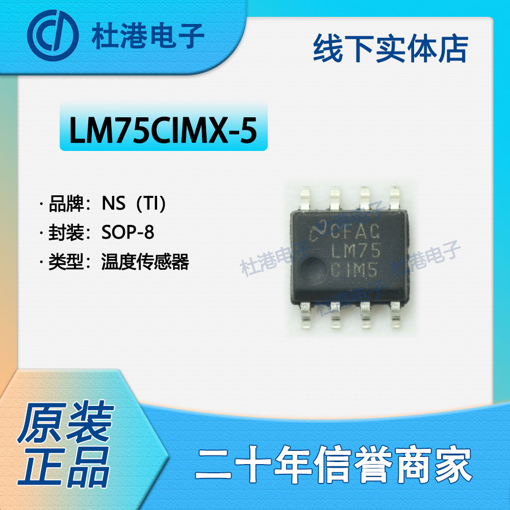 模拟和数字温度传感器品质保障IC