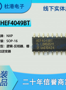 HEF4049BT,653 封装SOP-16 反相器 栅极和逆变器 逻辑IC 品质保障