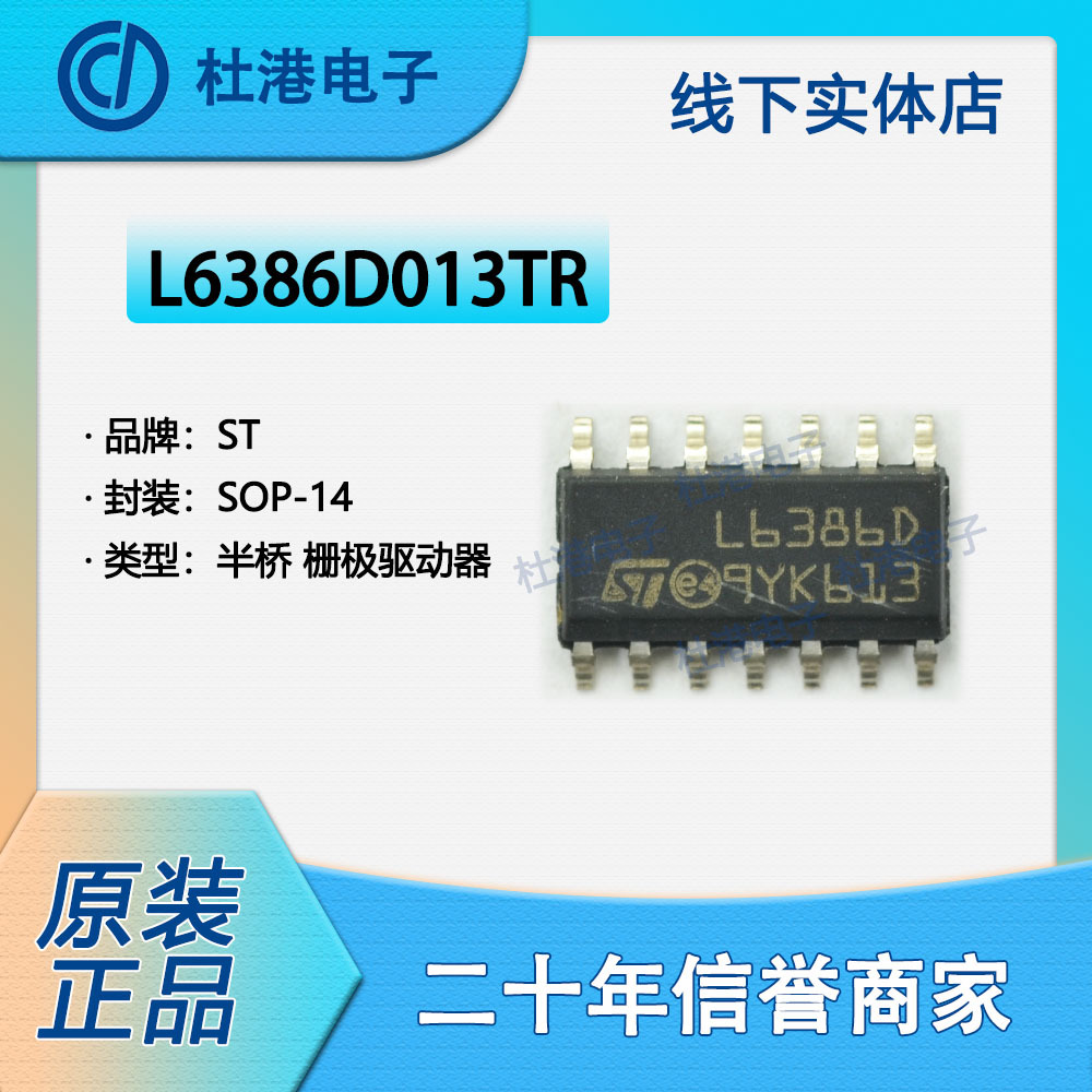 栅极驱动器集成电路海荣微元器件