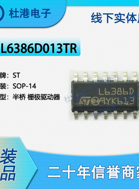 L6386D013TR 封装SOP-14 栅极驱动器PMIC集成电路IC芯片 品质保障