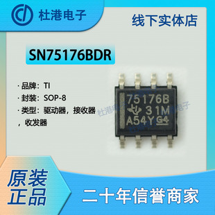 SN75176BDR 封装SOP-8 收发器接口集成电路IC芯片元器件 品质保障