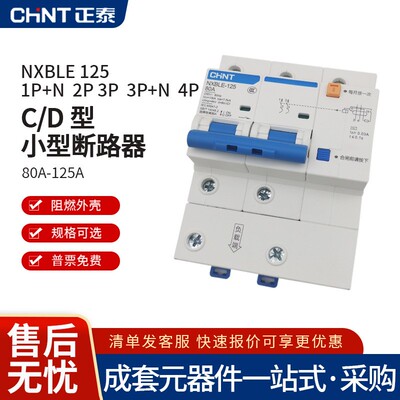 正泰空气开关家用漏电保护断路器NXBLE-125A大功率漏电开关保护器