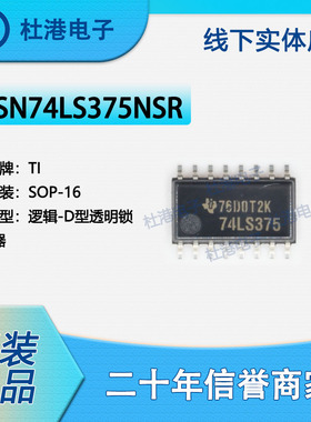 SN74LS375NSR 封装SOP-16 锁存器 逻辑 集成电路 品质保障集成电