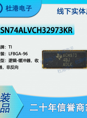 SN74ALVCH32973KR 封装BGA-96 缓冲器收发器非反向 逻辑 品质保障