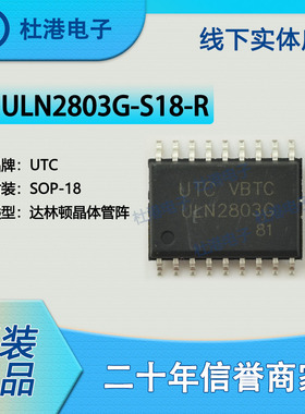 ULN2803G-S18-R 封装SOP-18 晶体管驱动器 接口 芯片IC 品质保障