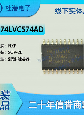 74LVC574AD,118 封装SOP-20 触发器 逻辑 集成电路 品质保障集成