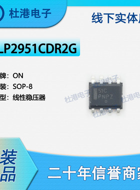 LP2951CDR2G 封装SOP-8 线性稳压器 PMIC 品质保障