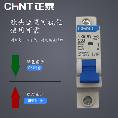 正泰小型断路器NXB-63 C63 C40 C32 C20单相三相空气开关1P2P3P4P